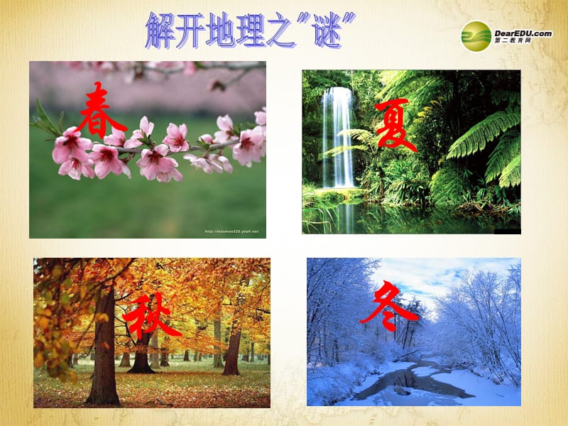 湘教版七年级上册地理我们身边的地理知识.ppt_第3页