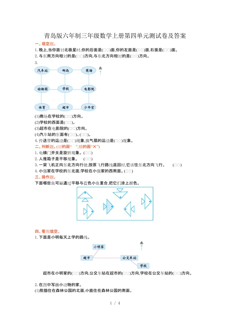 青岛版六年制三年级数学上册第四单元测试卷及答案.doc_第1页