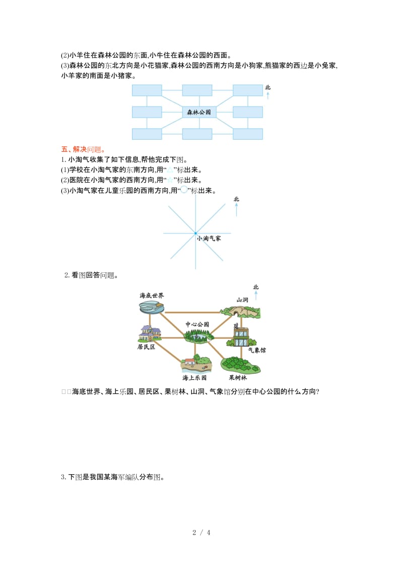 青岛版六年制三年级数学上册第四单元测试卷及答案.doc_第2页