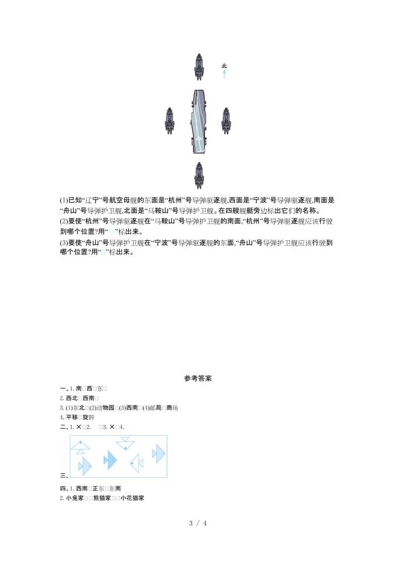 青岛版六年制三年级数学上册第四单元测试卷及答案.doc_第3页