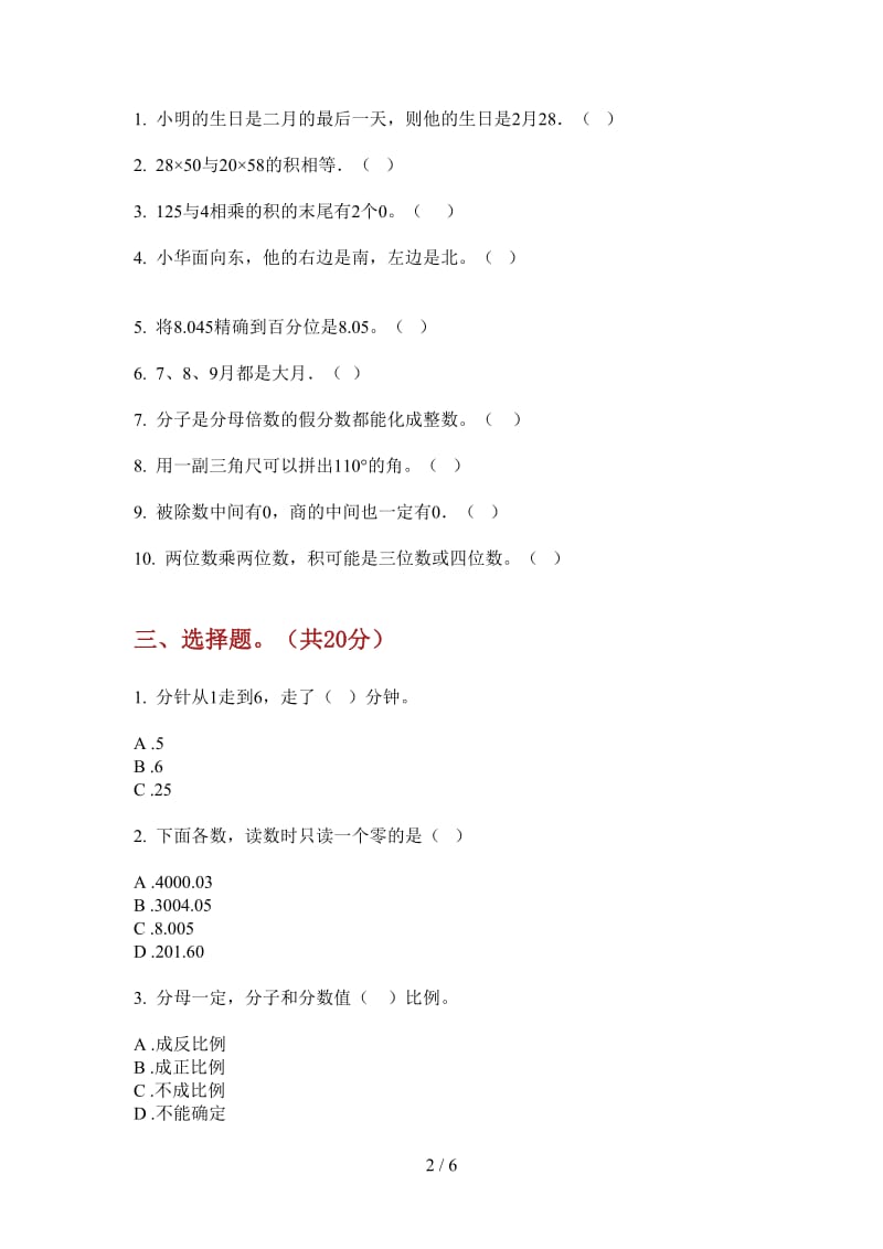 北师大版数学竞赛过关三年级上学期第二次月考.doc_第2页