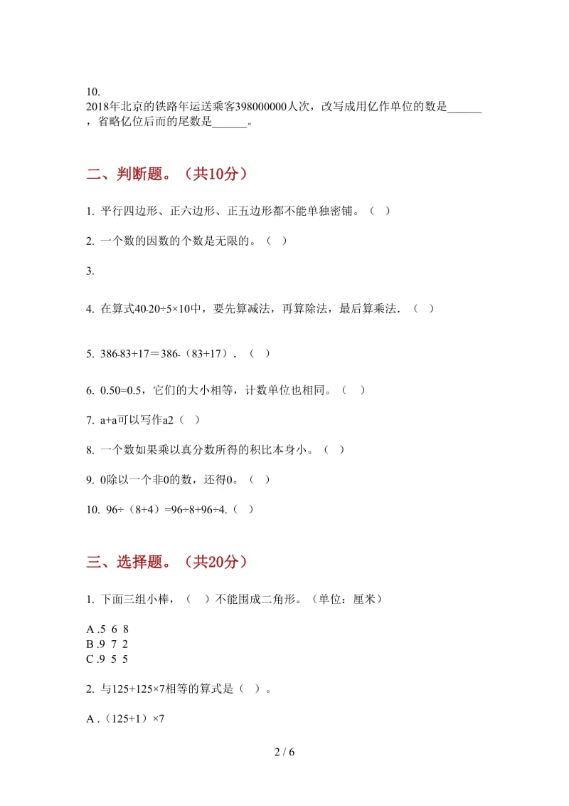 北师大版数学积累混合四年级上学期第三次月考.doc_第2页