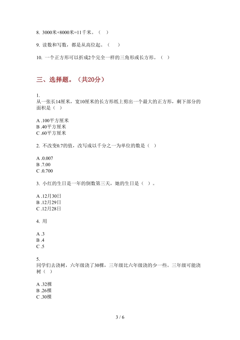 北师大版数学一年级上学期专题总复习第二次月考.doc_第3页