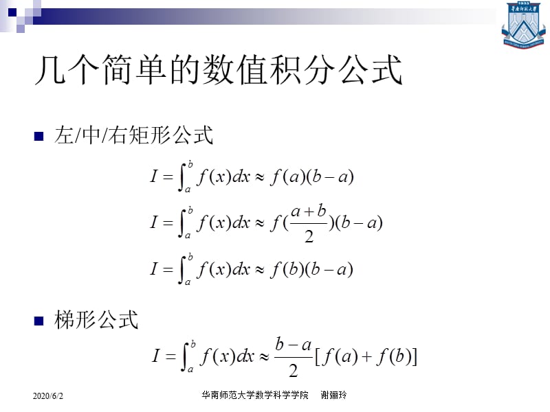 梯形多步法和辛普森积分.ppt_第3页