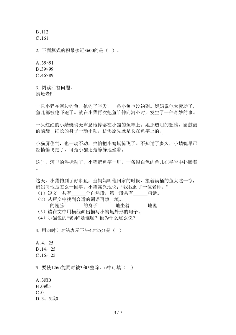 北师大版数学三年级上学期第一次月考专题复习测试.doc_第3页