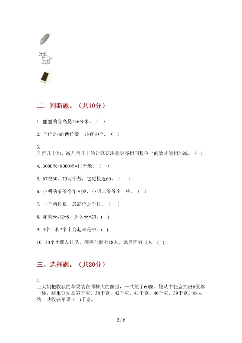 北师大版数学积累考点一年级上学期第二次月考.doc_第2页