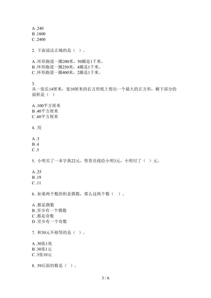 北师大版数学积累考点一年级上学期第二次月考.doc_第3页