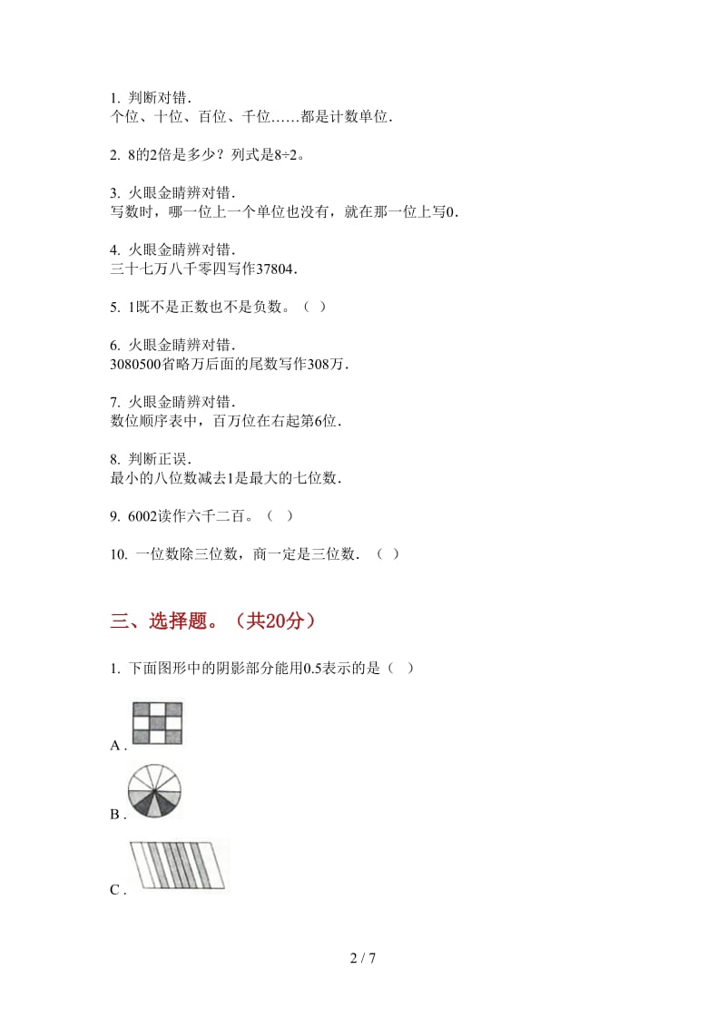 北师大版数学过关复习二年级上学期第一次月考.doc_第2页