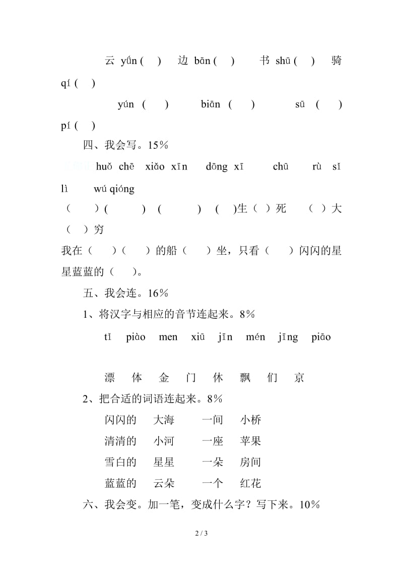 人教版小学语文第一册期末检测试卷.doc_第2页