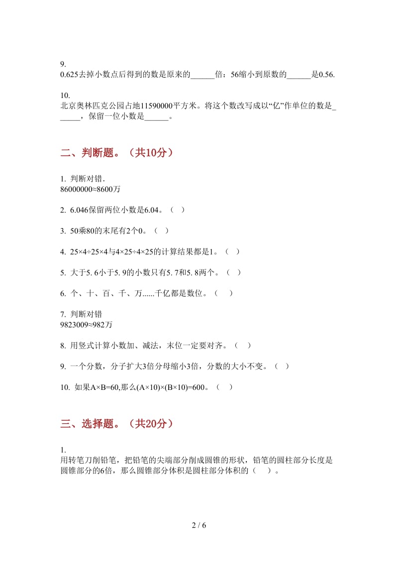 北师大版数学四年级积累复习测试上学期第三次月考.doc_第2页