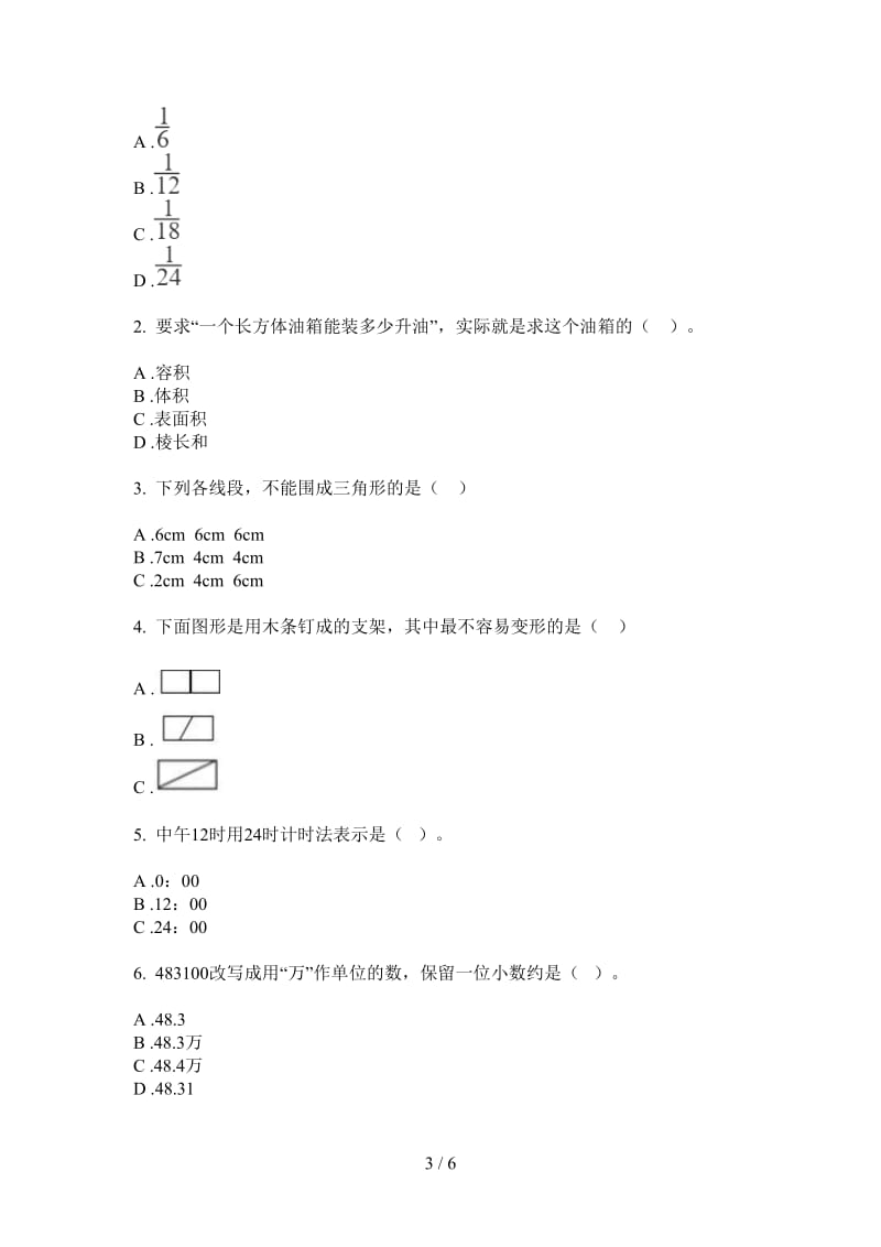 北师大版数学四年级积累复习测试上学期第三次月考.doc_第3页