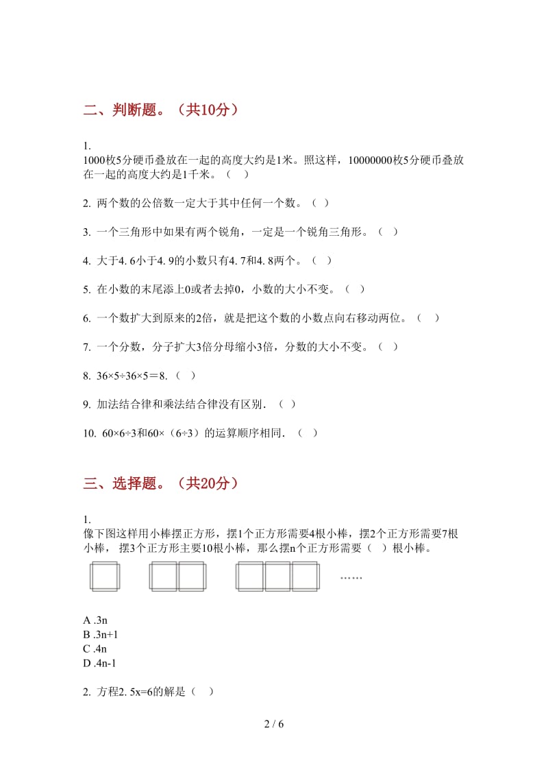 北师大版数学摸底复习测试四年级上学期第一次月考.doc_第2页