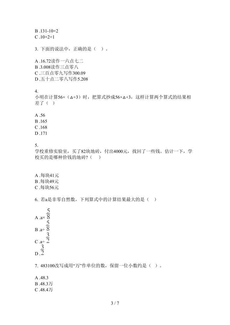 北师大版数学四年级过关综合上学期第三次月考.doc_第3页