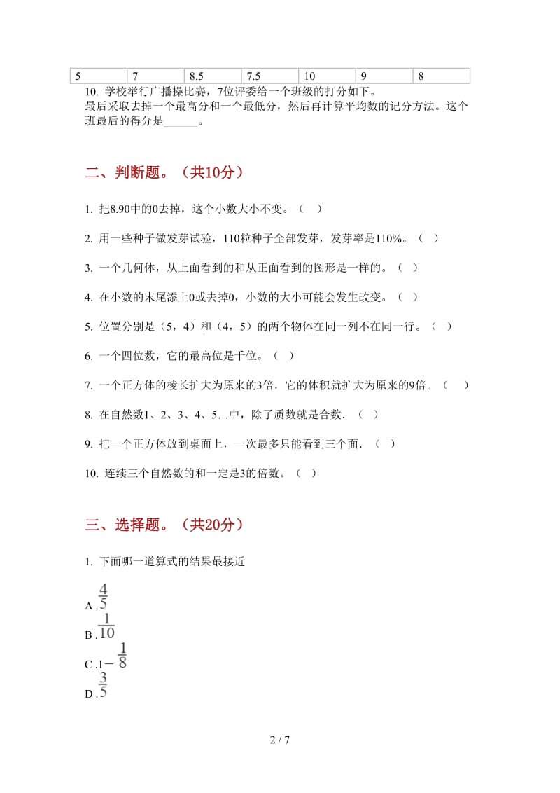 北师大版数学五年级上学期全真强化训练第二次月考.doc_第2页