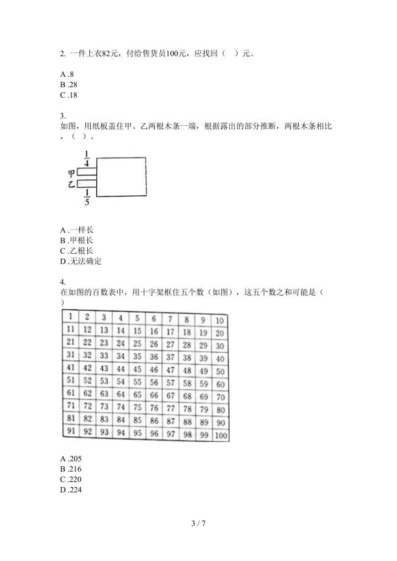 北师大版数学五年级上学期全真强化训练第二次月考.doc_第3页