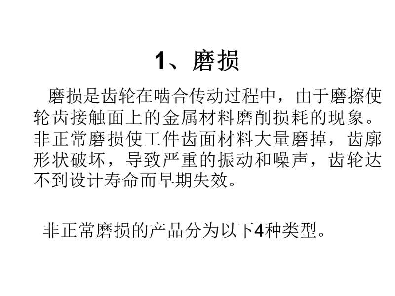 汽车齿轮三包理赔资料.ppt_第3页