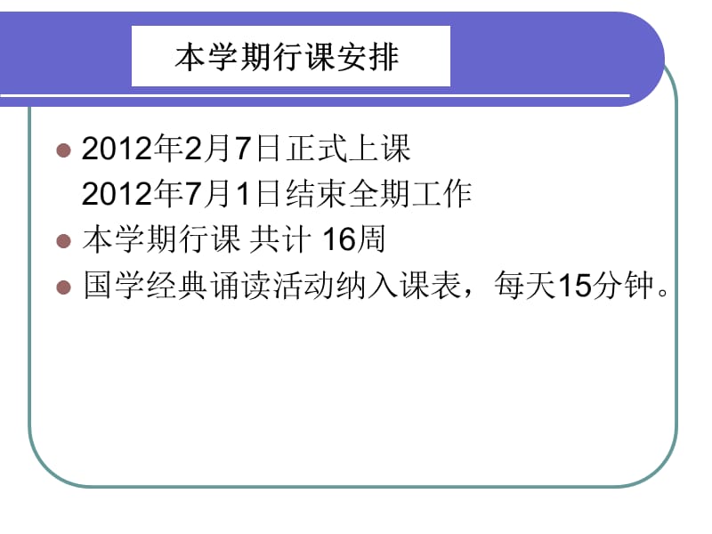 小学语文北师大版一年级下册教材分析.ppt_第2页