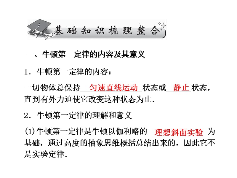 牛顿第一定律第三定律.ppt_第2页