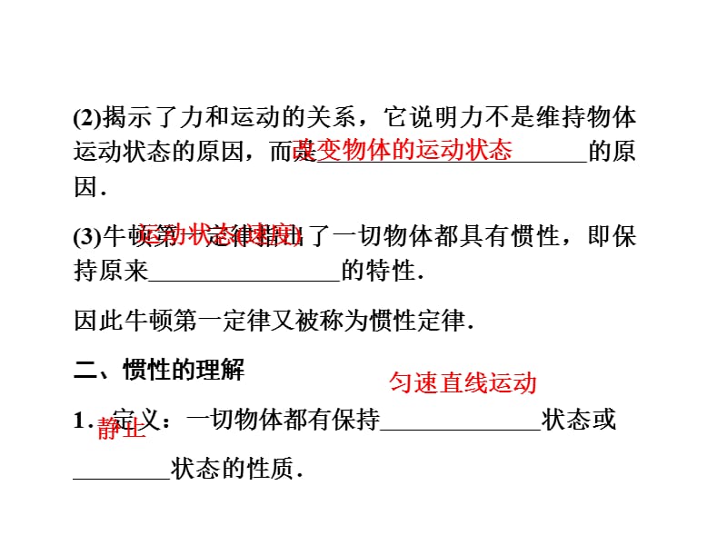 牛顿第一定律第三定律.ppt_第3页