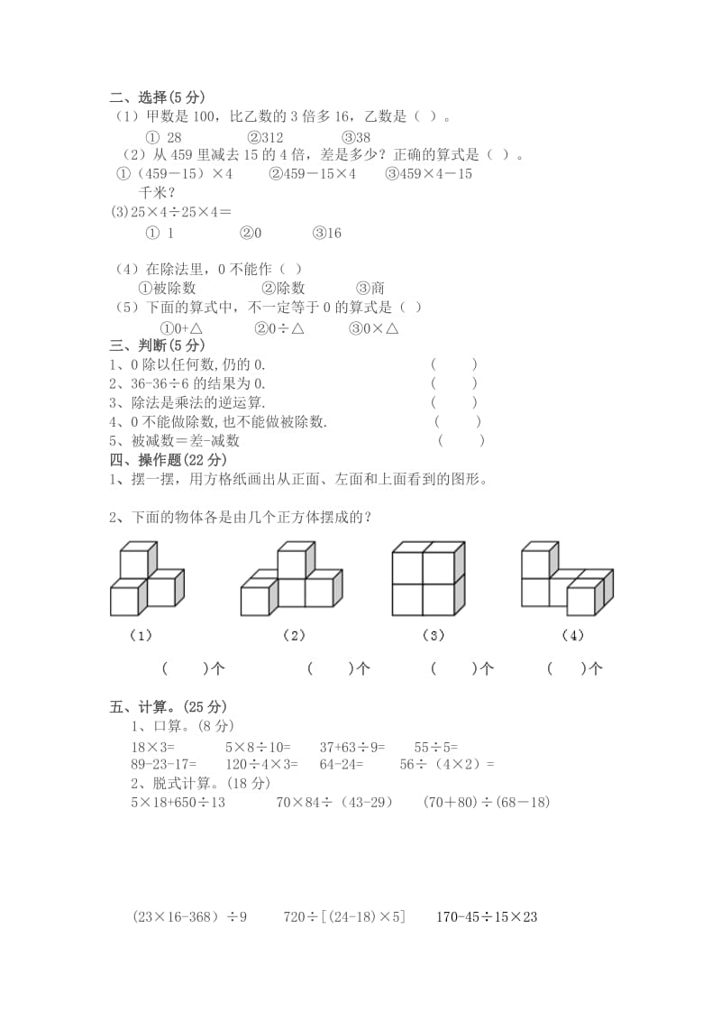 最新四年级数学下册第一次月考试卷.doc_第2页