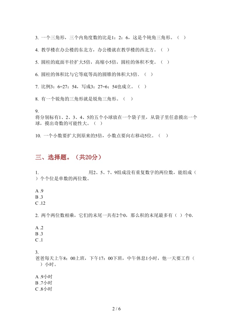 北师大版数学六年级竞赛考点上学期第三次月考.doc_第2页