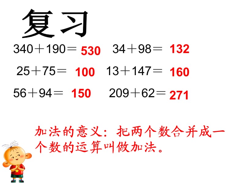 小学四年级数学下册第三单元加法的运算定律.ppt_第2页