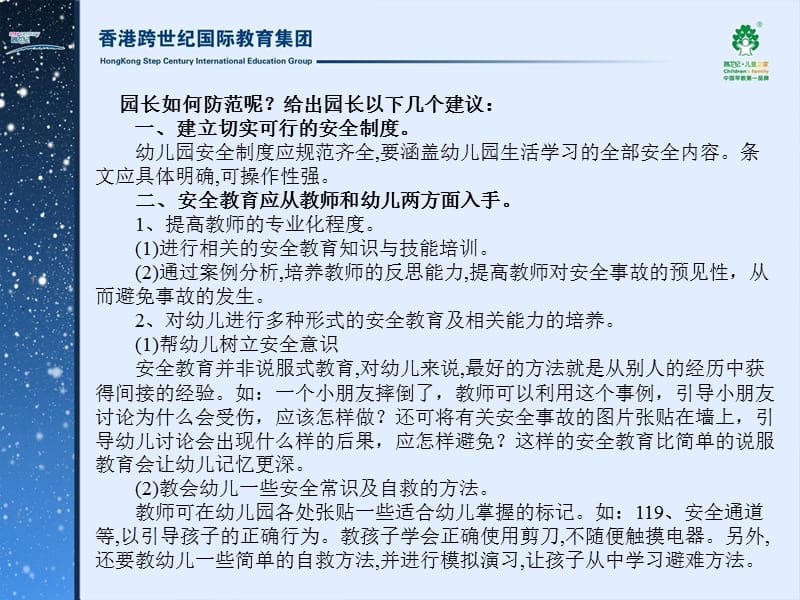 幼儿园如何防范园所安全隐患.ppt_第2页