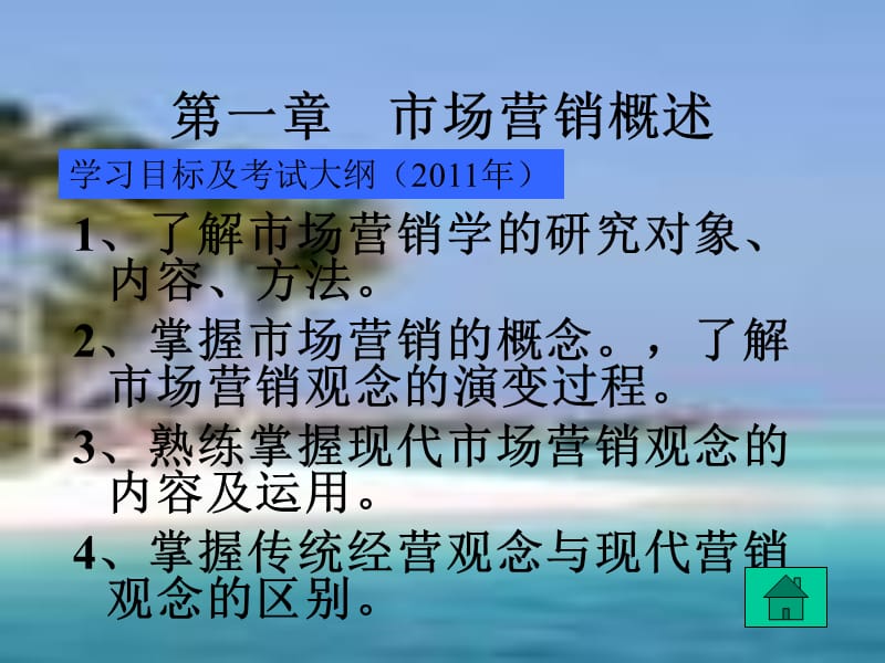 市场营销学课件一章.ppt_第1页