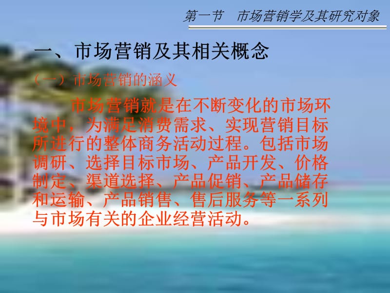 市场营销学课件一章.ppt_第2页