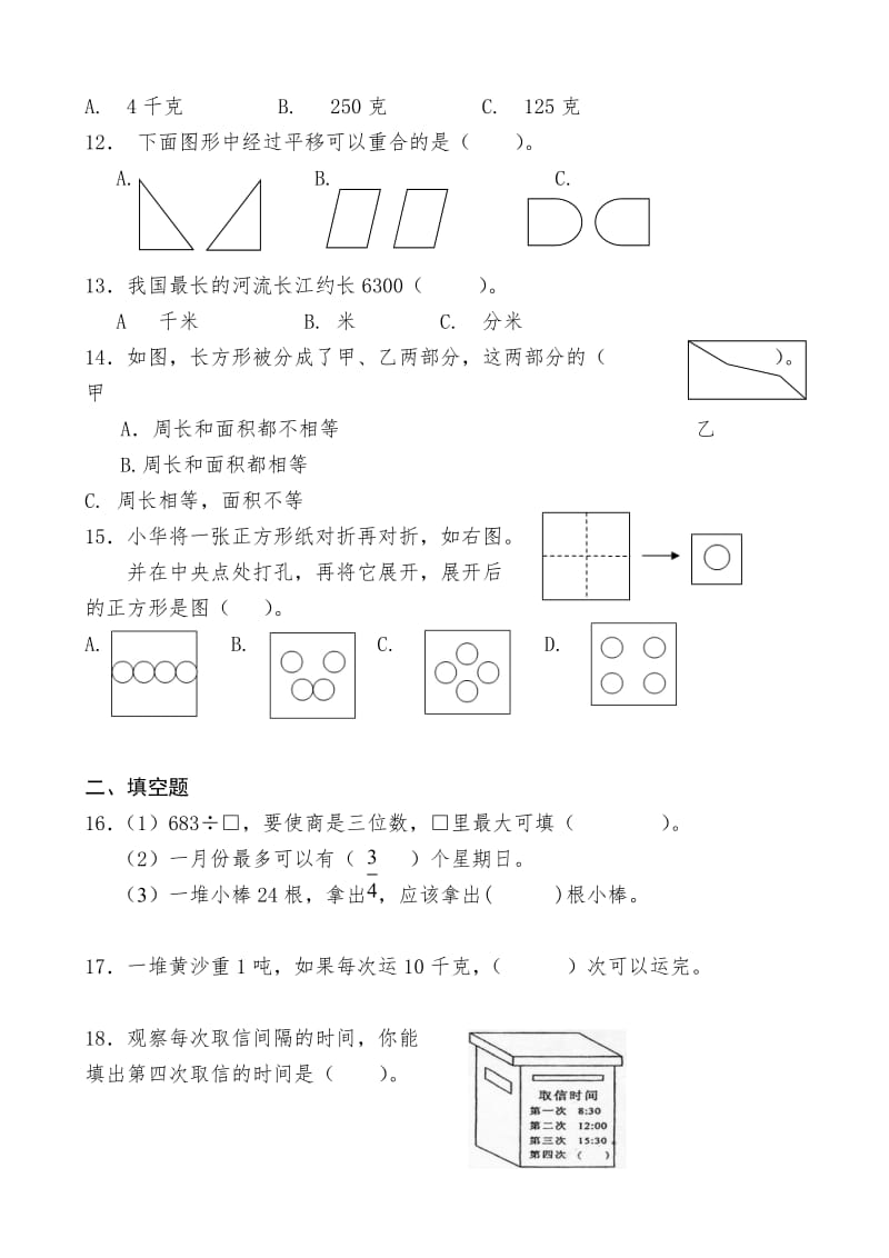 新苏教版四年级数学期末模拟试卷.doc_第2页