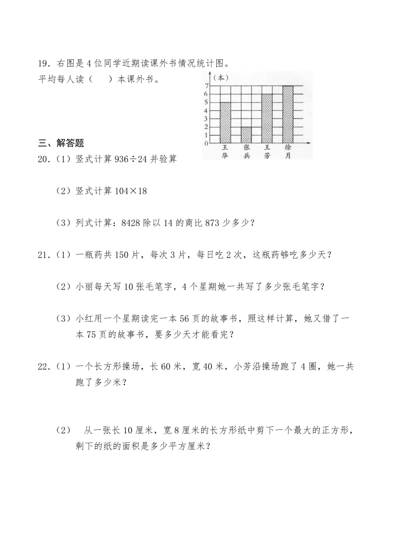 新苏教版四年级数学期末模拟试卷.doc_第3页