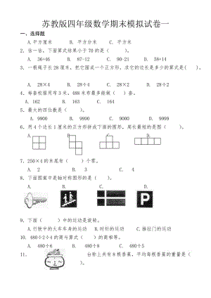 新蘇教版四年級(jí)數(shù)學(xué)期末模擬試卷.doc