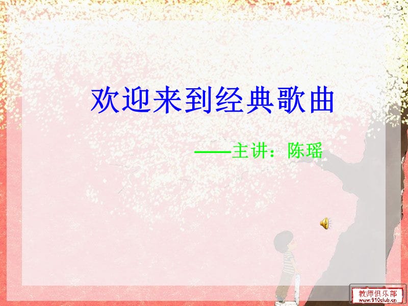 欢迎来到经典歌曲Beyond.ppt_第1页