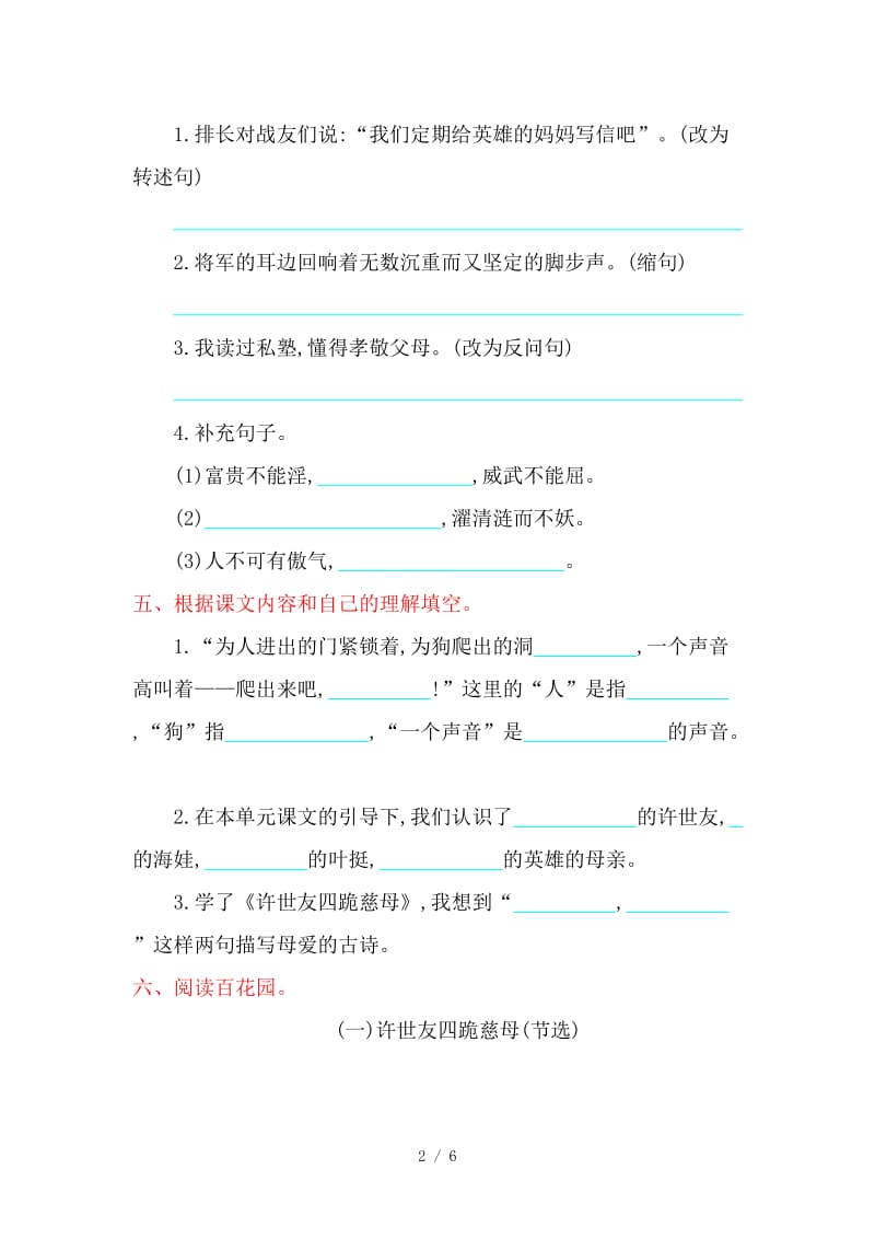 西师大版五年级语文上册第五单元提升练习题及答案.doc_第2页