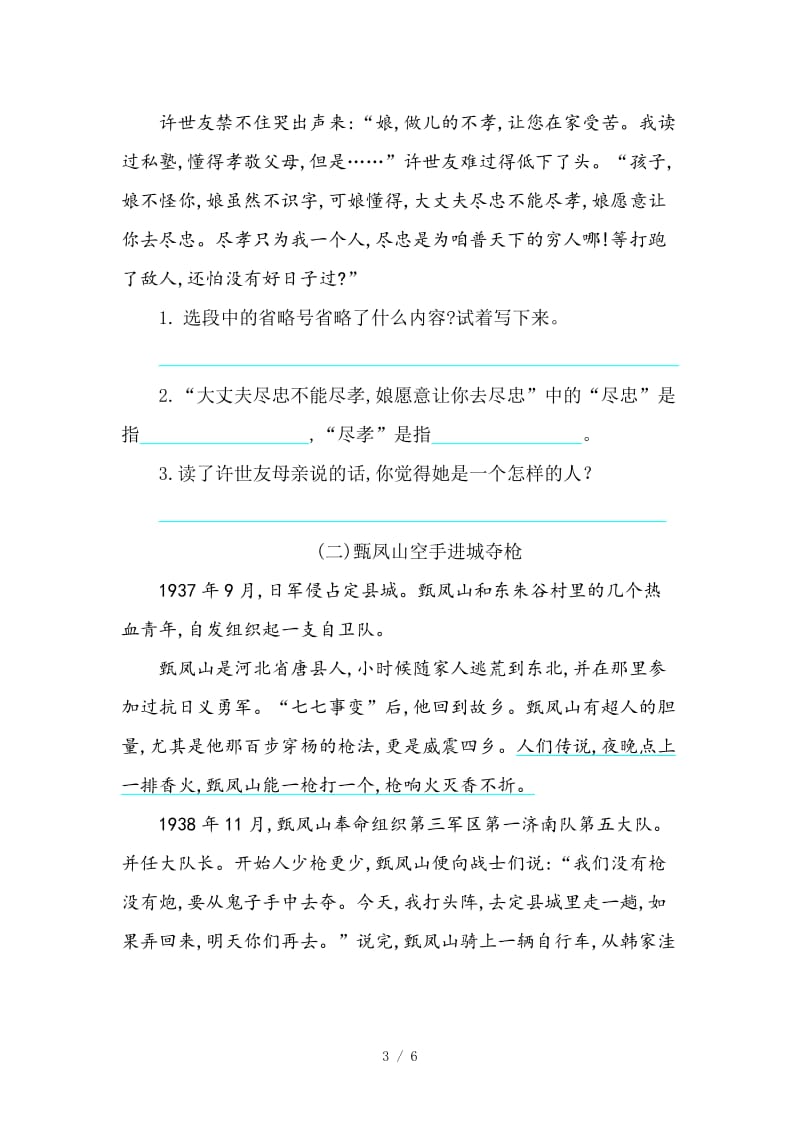 西师大版五年级语文上册第五单元提升练习题及答案.doc_第3页