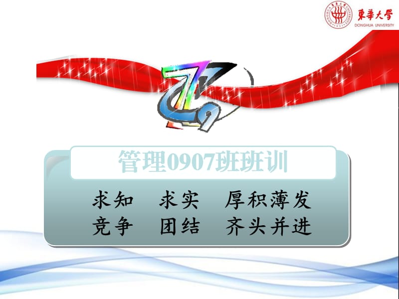 校先进标兵集体答辩ppt.ppt_第2页