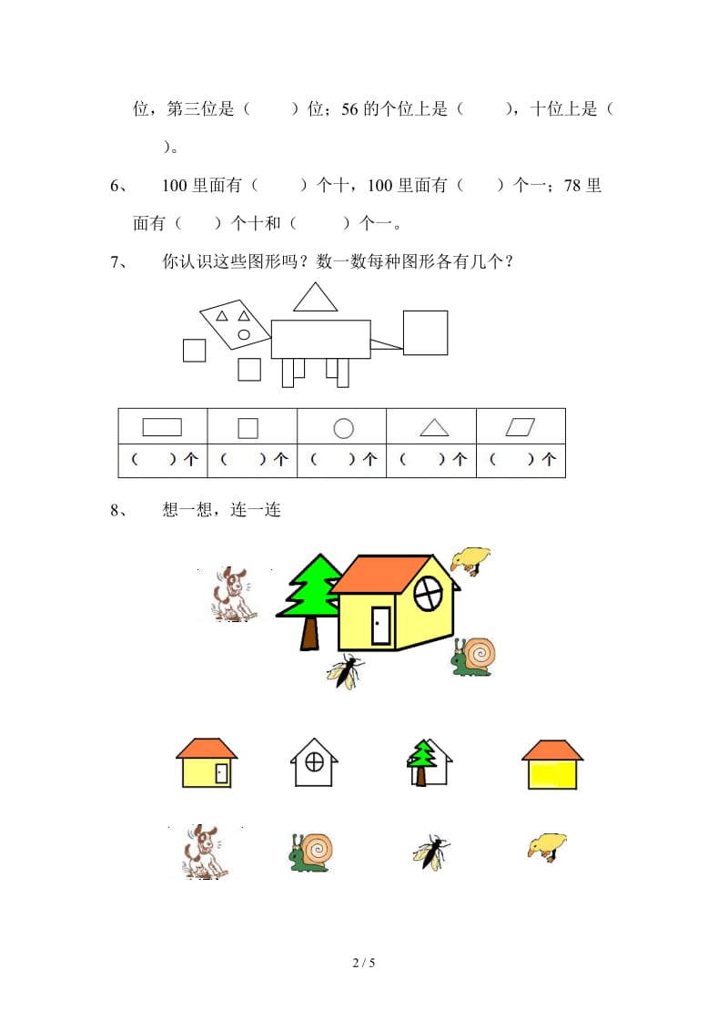 新北师大版一年级数学下册期末试卷.doc_第2页