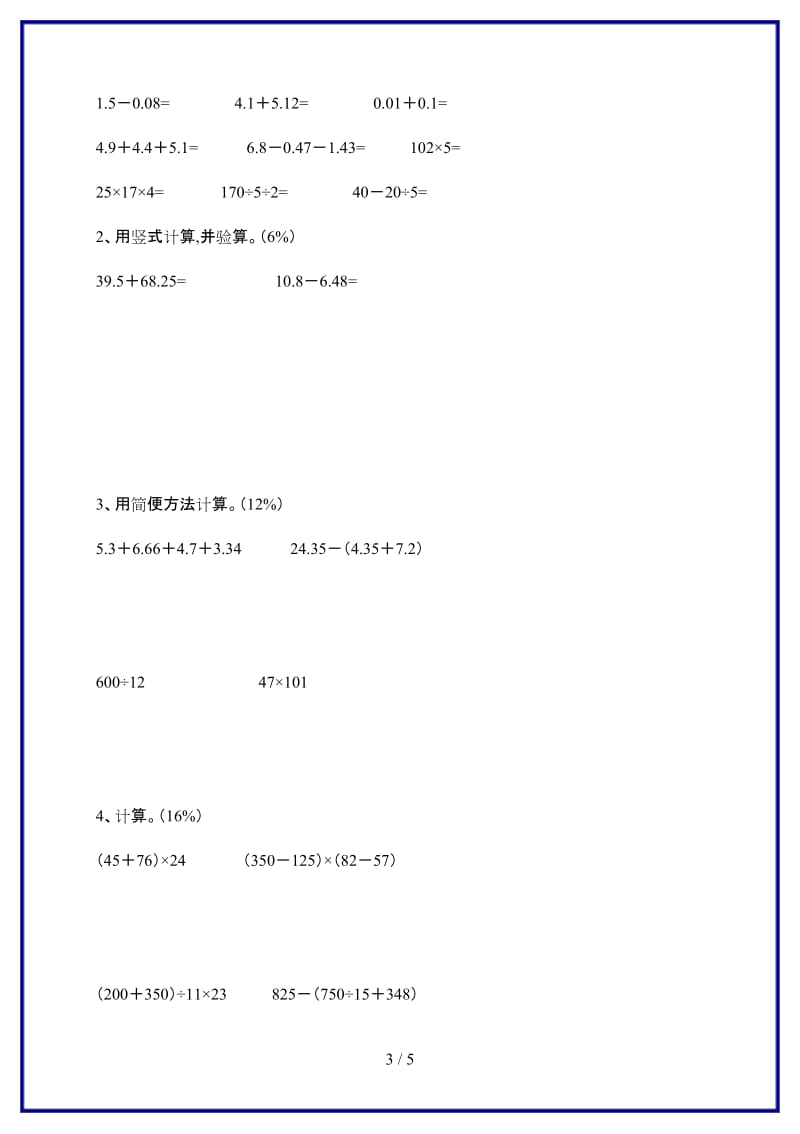 新人教版四年级下册数学期末试卷.doc_第3页