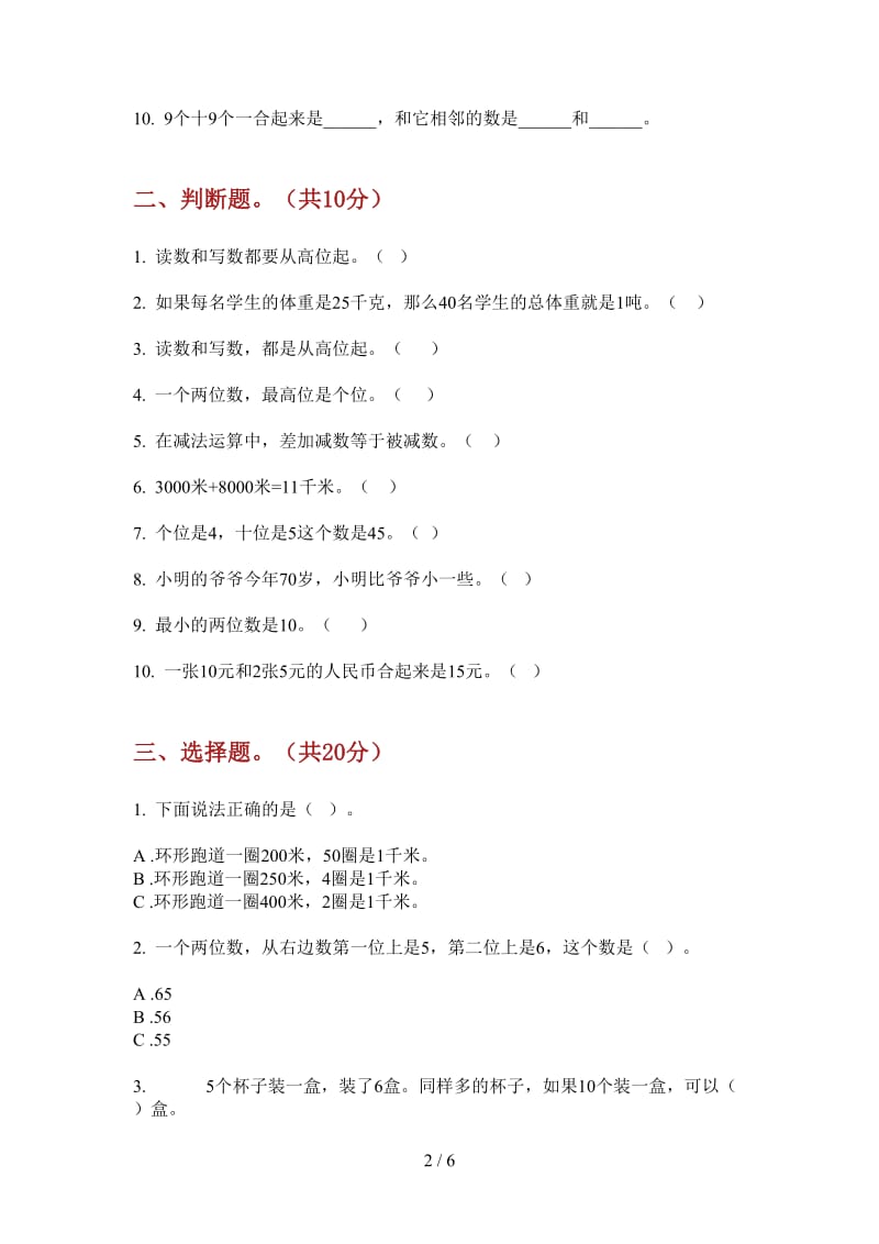 北师大版数学一年级上学期水平复习第二次月考.doc_第2页