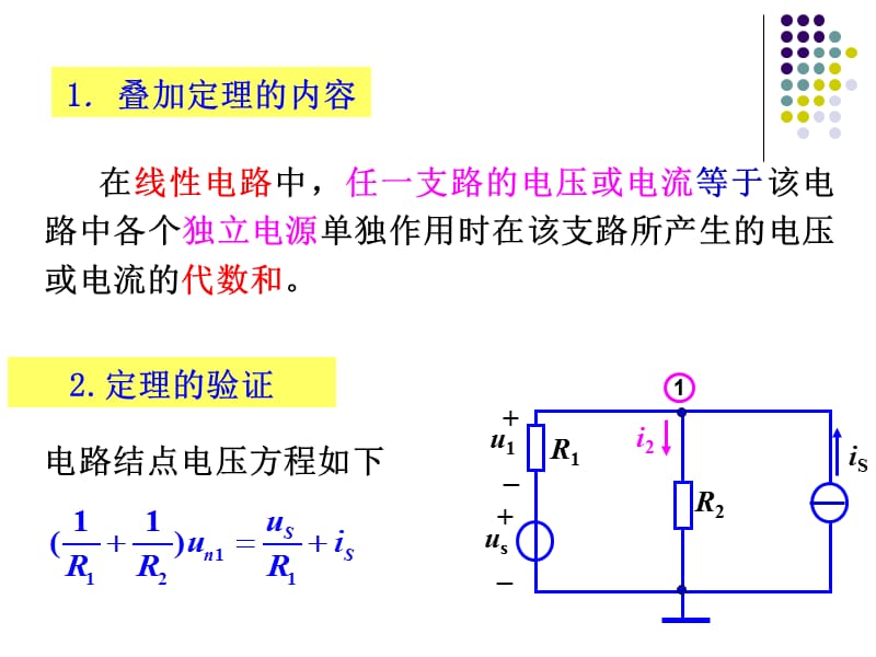 电路原理-叠加定理.ppt_第2页