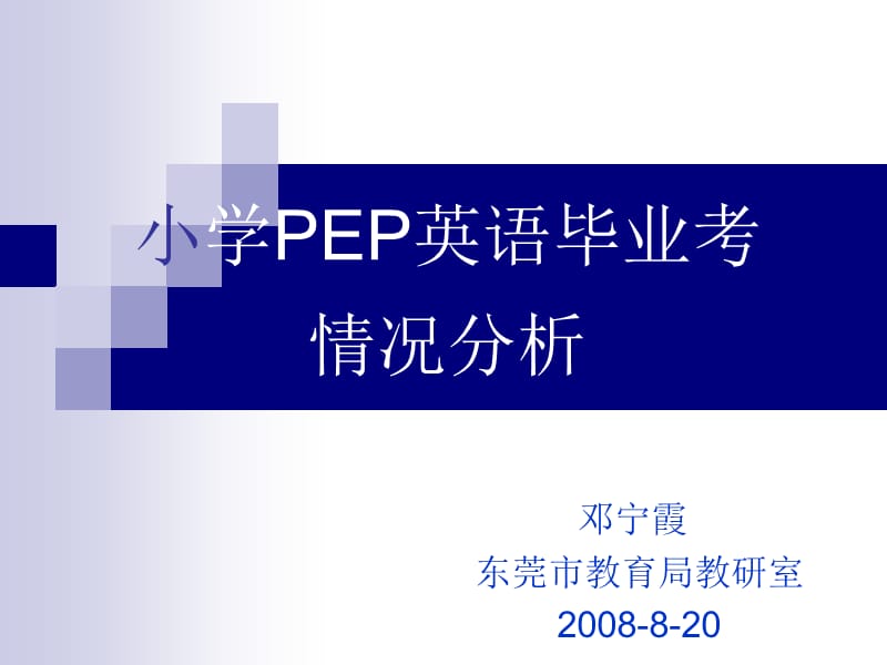 小学PEP英语毕业考.ppt_第1页