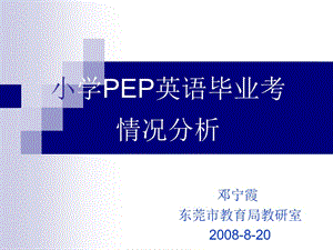 小学PEP英语毕业考.ppt