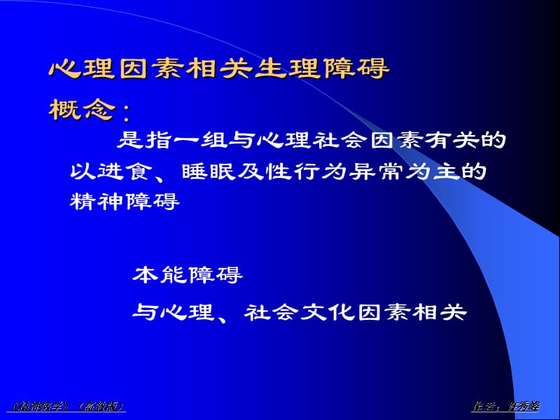 心理因素相关生理碍.ppt_第2页