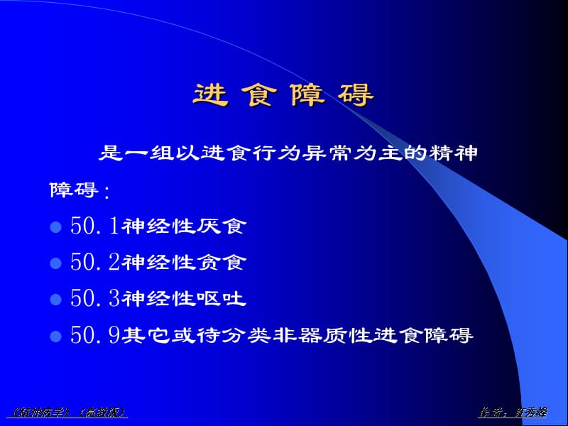 心理因素相关生理碍.ppt_第3页