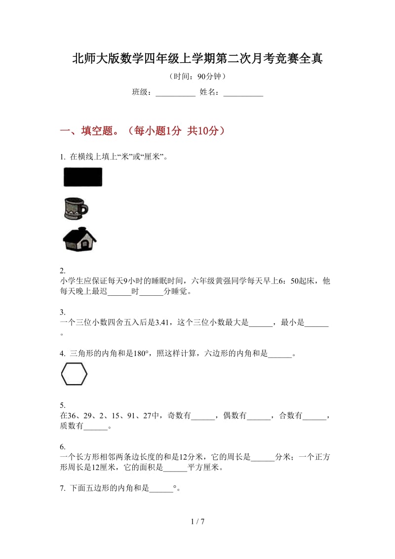 北师大版数学四年级上学期第二次月考竞赛全真.doc_第1页