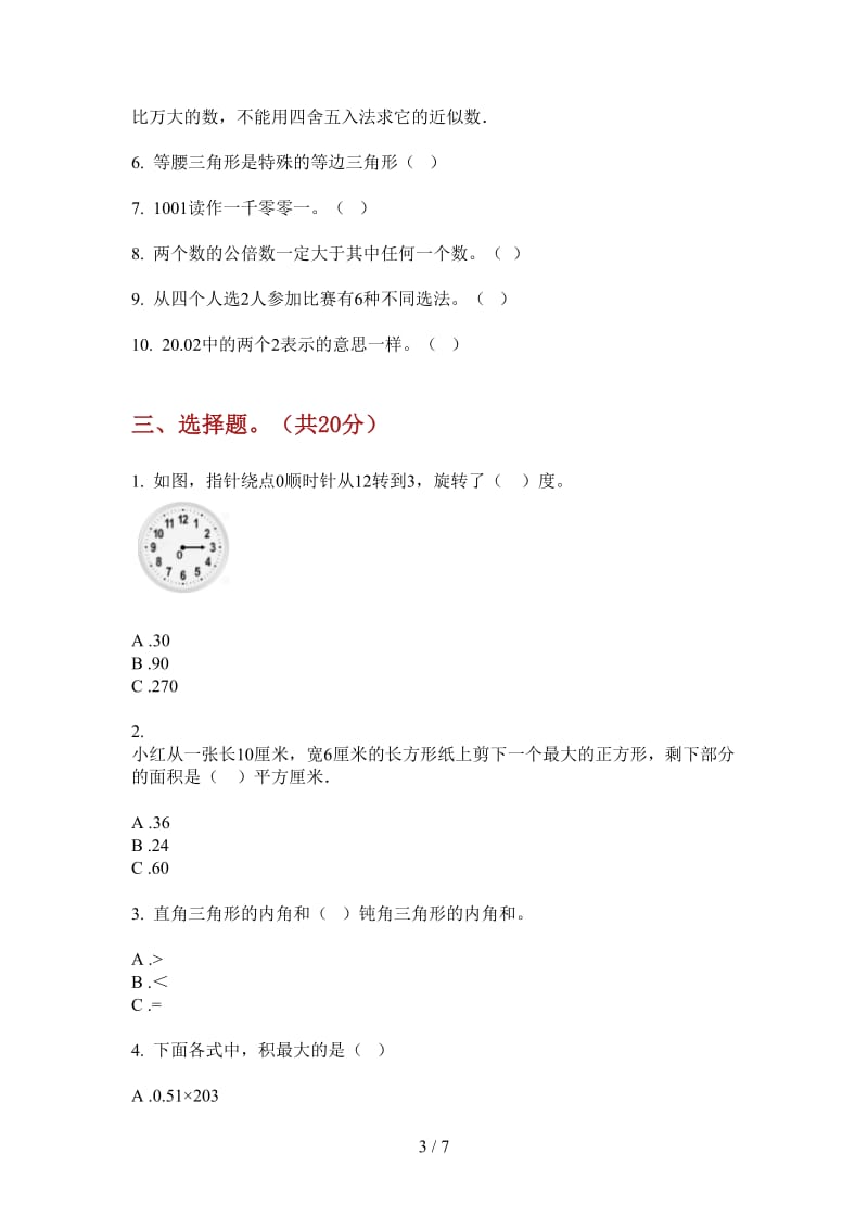 北师大版数学四年级上学期第二次月考竞赛全真.doc_第3页