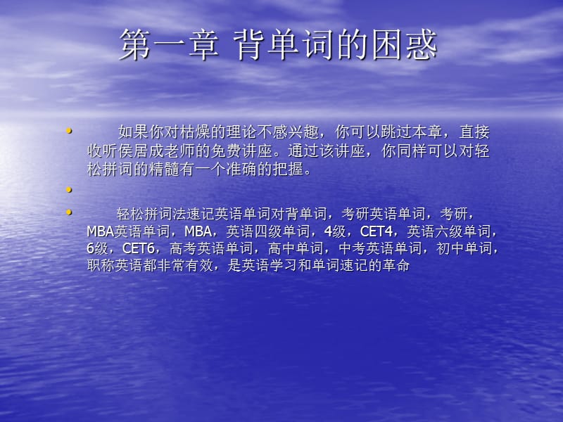 快速记忆英语单词教程.ppt_第2页