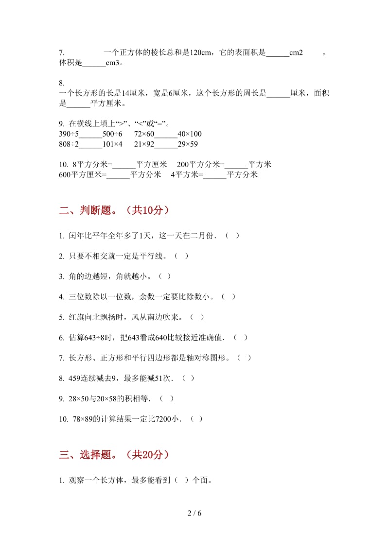 北师大版数学三年级复习测试强化训练上学期第二次月考.doc_第2页