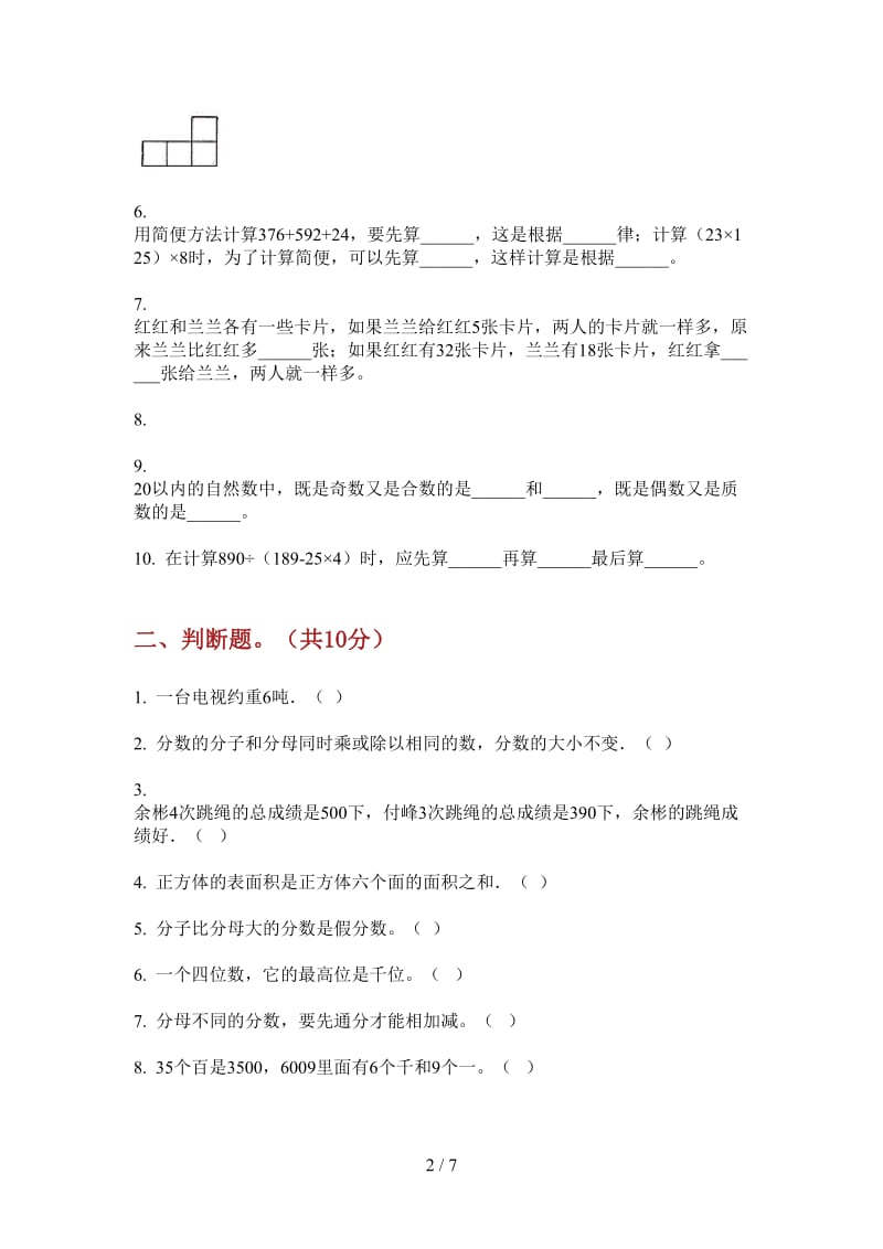 北师大版数学五年级上学期第四次月考竞赛积累.doc_第2页