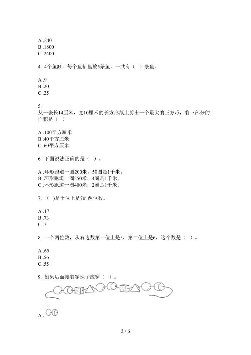 北师大版数学积累综合练习一年级上学期第三次月考.doc_第3页